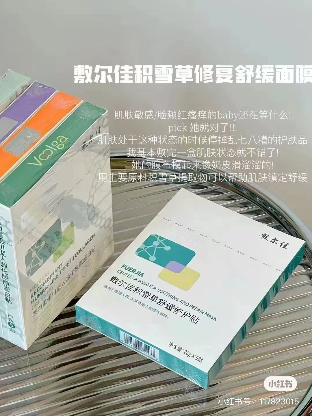 敷尔佳积雪草面膜 商品图片 1