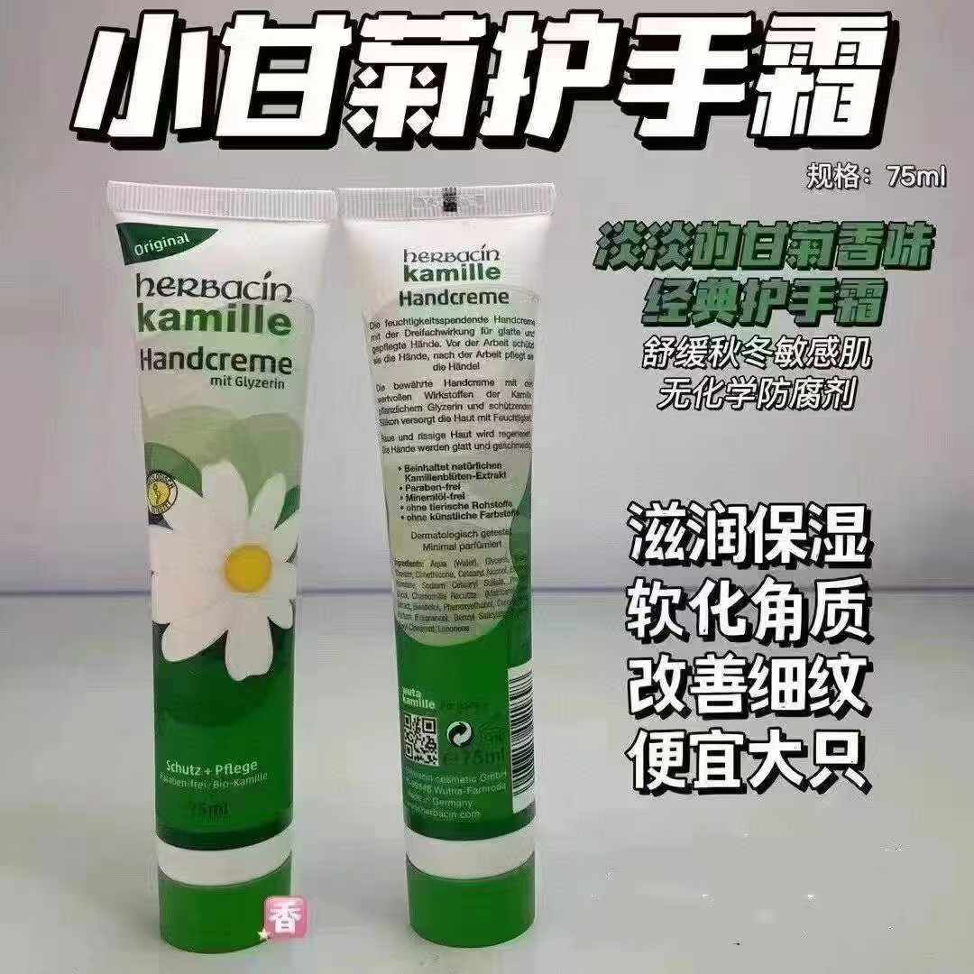 小甘菊护手霜75ml 商品图片 1