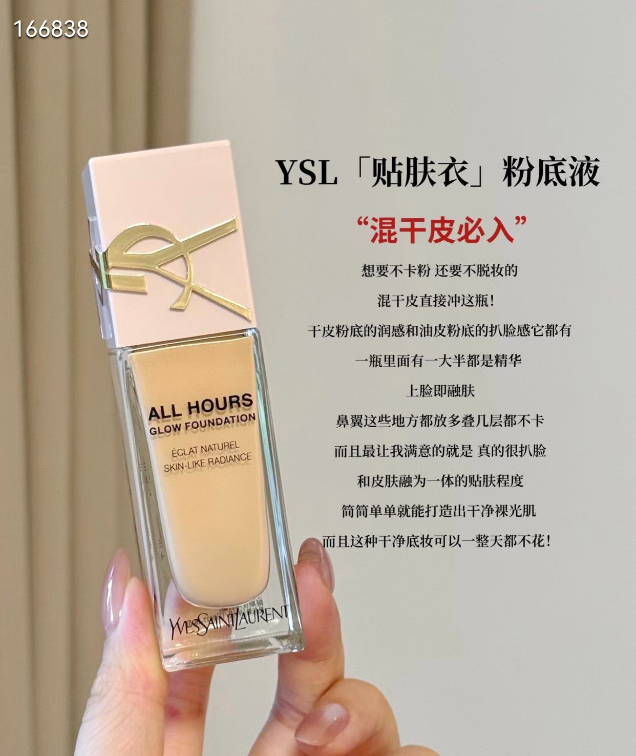 YSL圣罗兰新品浮雕恒久粉底液粉盖 商品图片 1