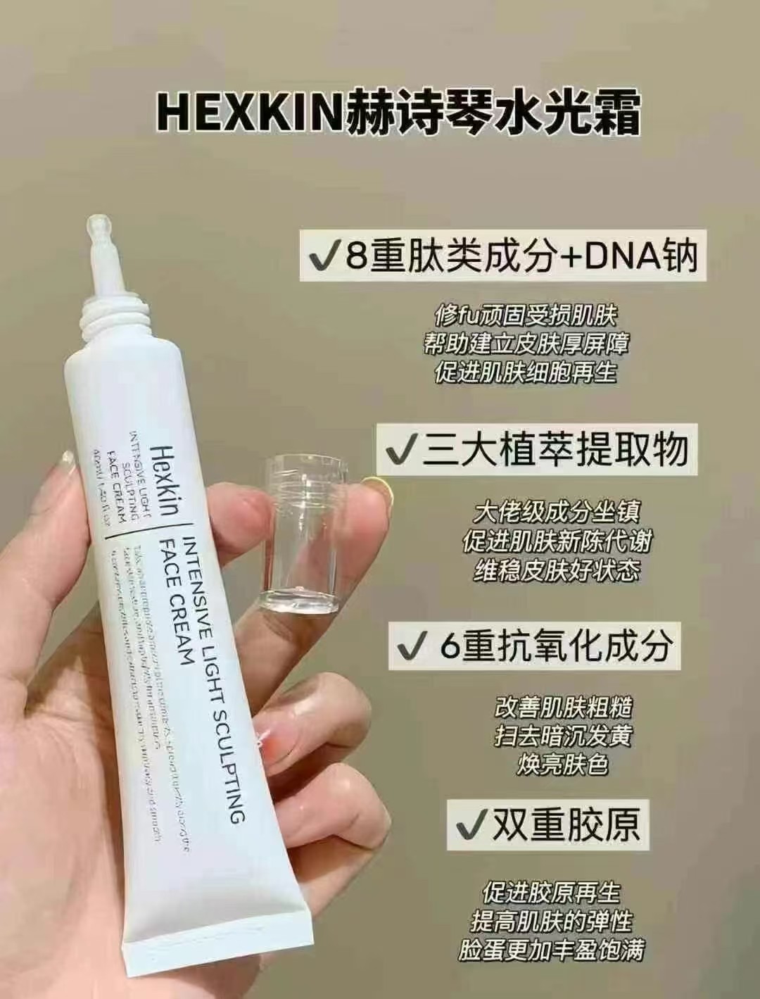 Hexkin赫诗琴水光霜 商品图片 1