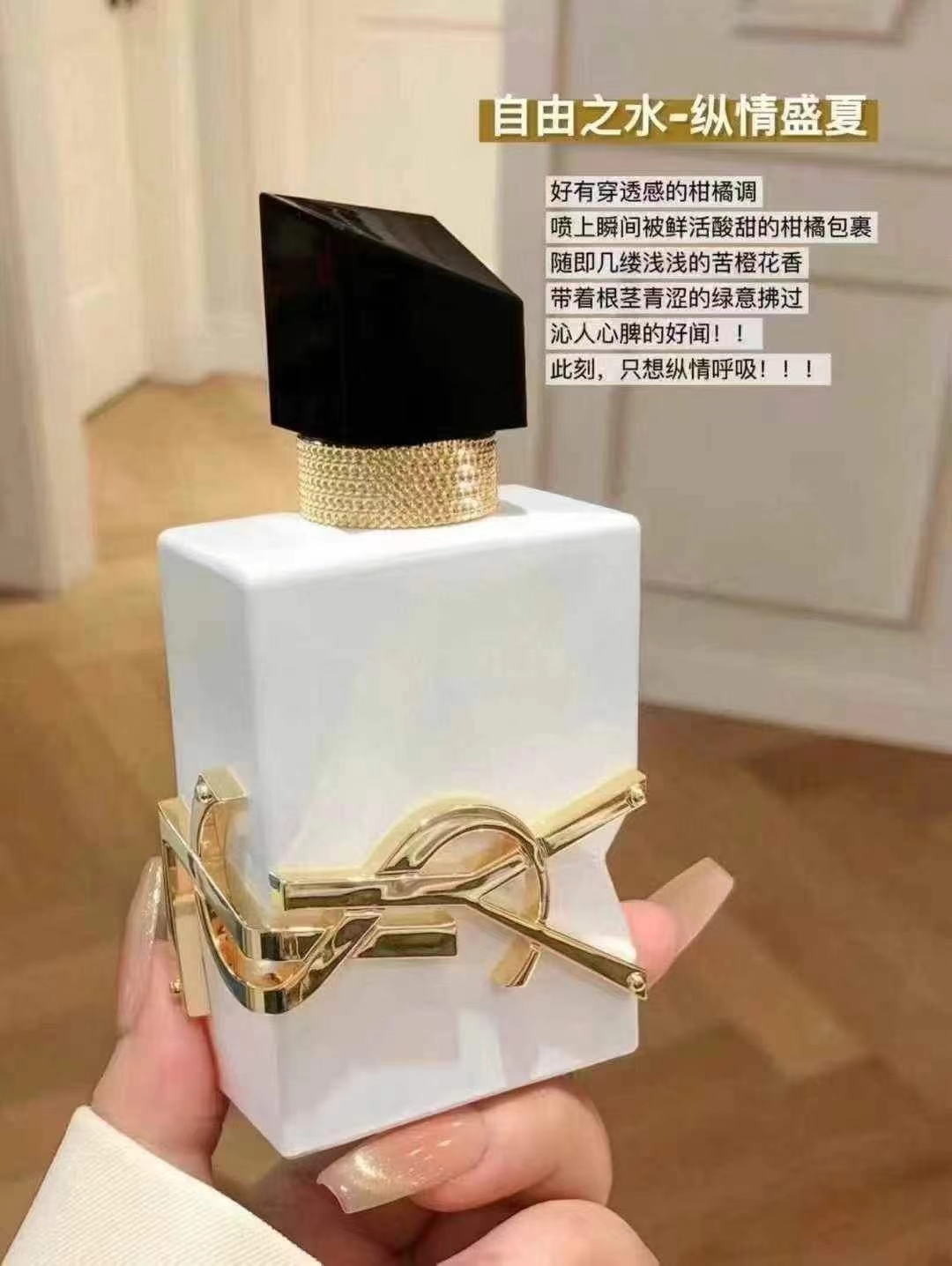 YSL圣罗兰自由之水纵情盛夏50ml 商品图片 1
