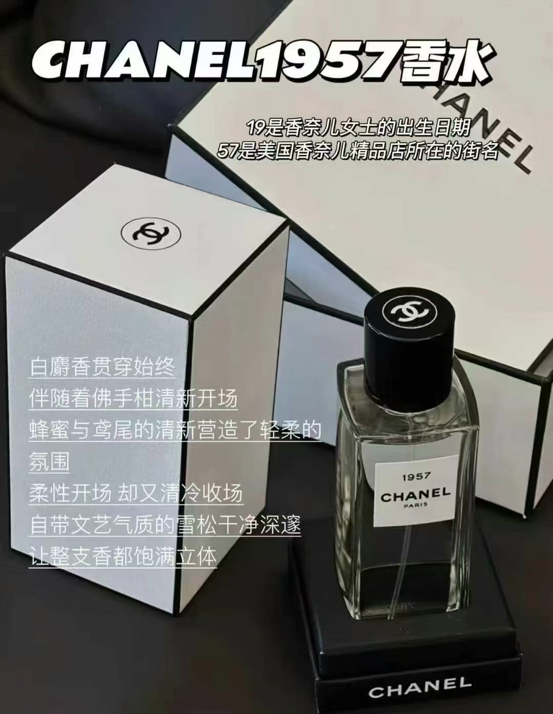 香奈儿珍藏版1957香水 商品图片 1