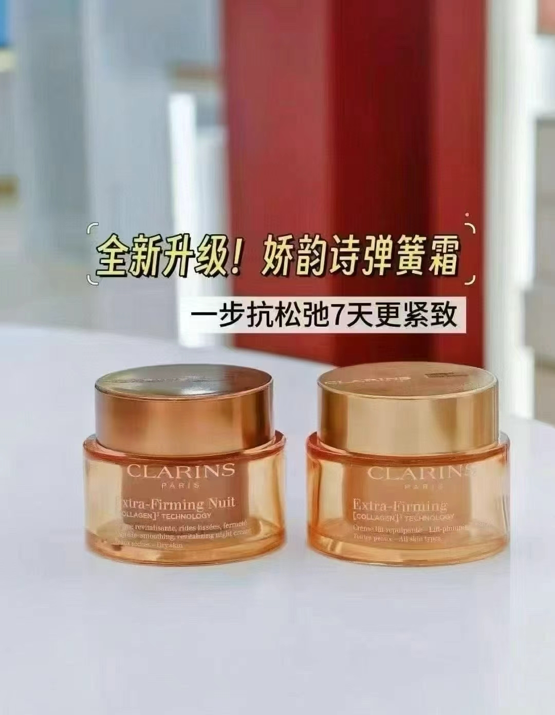 娇韵诗弹簧日晚霜日霜和晚霜在质地上会有些不一样✔️日霜是冰淇淋质地 商品图片 1