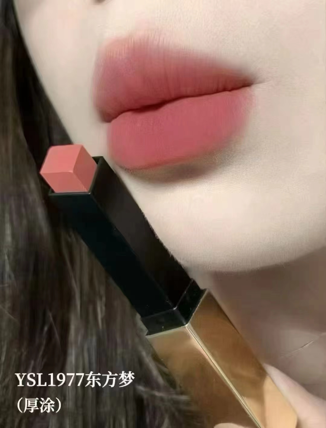 YSL圣罗兰革新小金条1977 商品图片 1