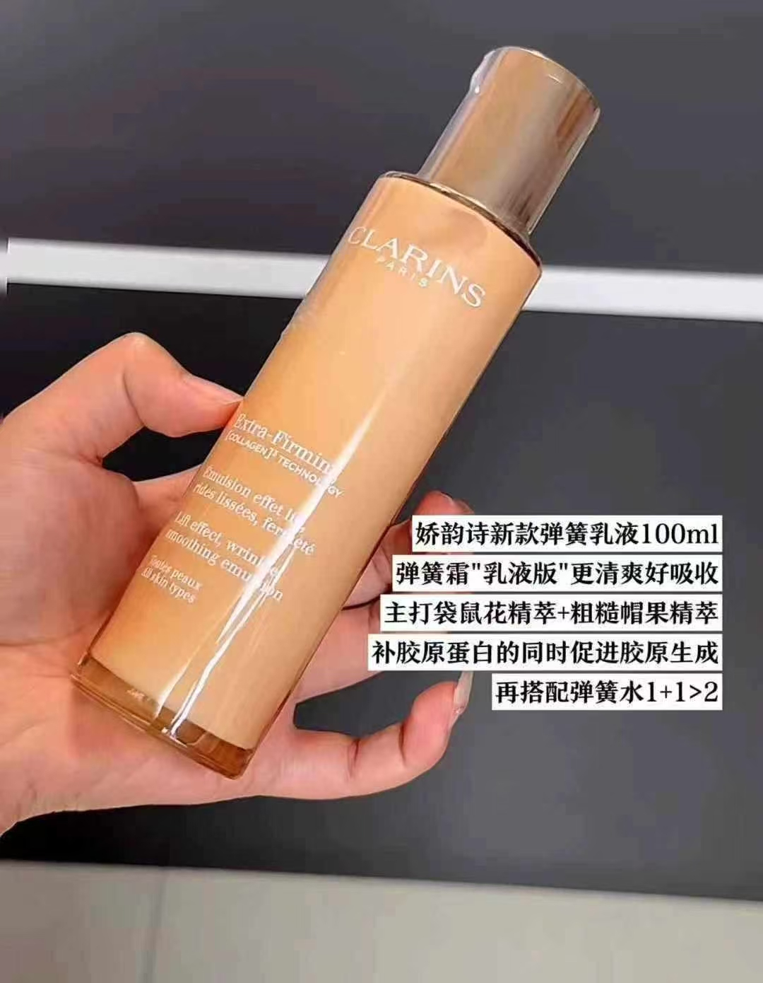 新款娇韵诗弹簧乳液100ml 商品图片 1