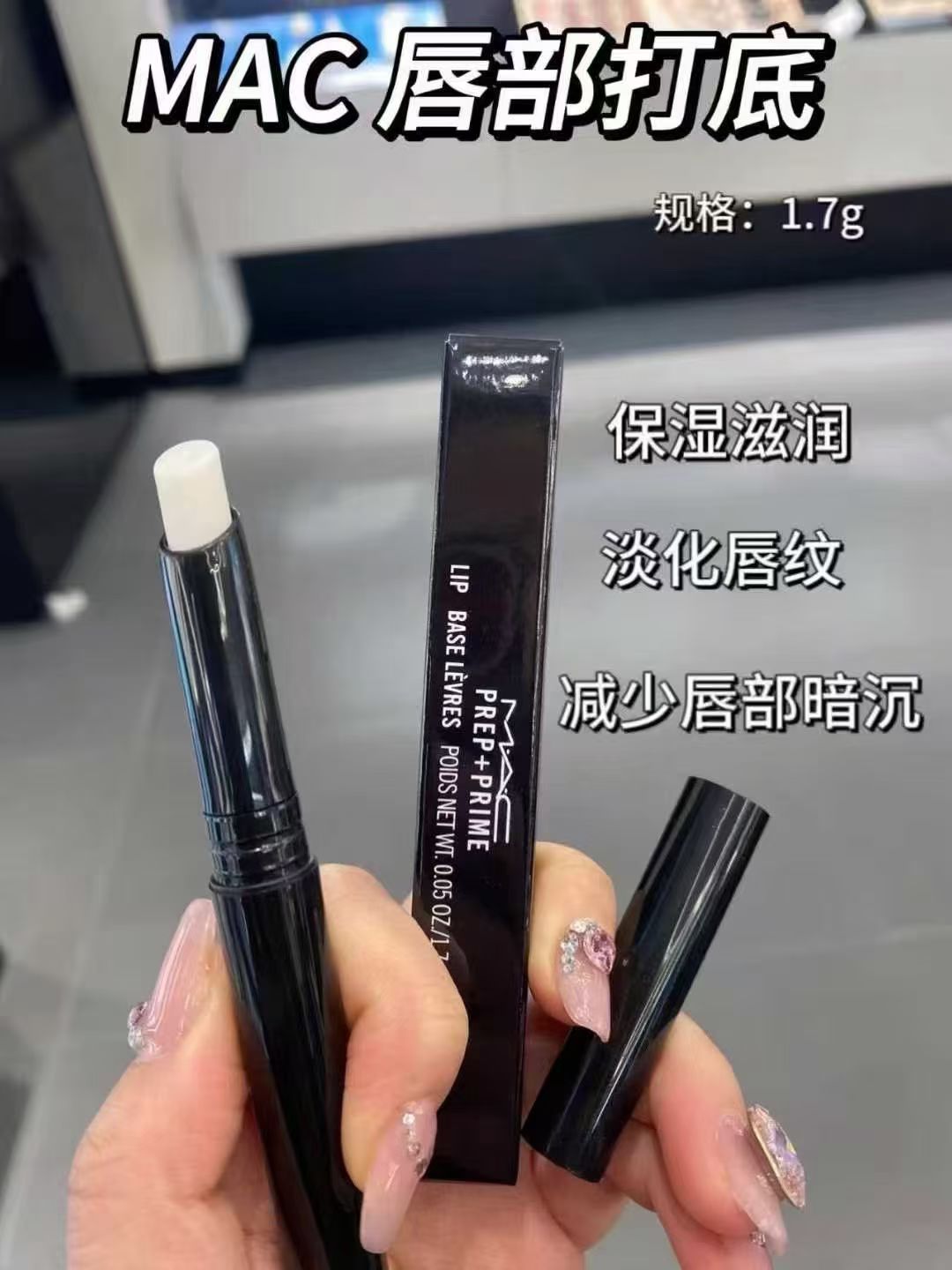MAC 唇部打底 商品图片 1