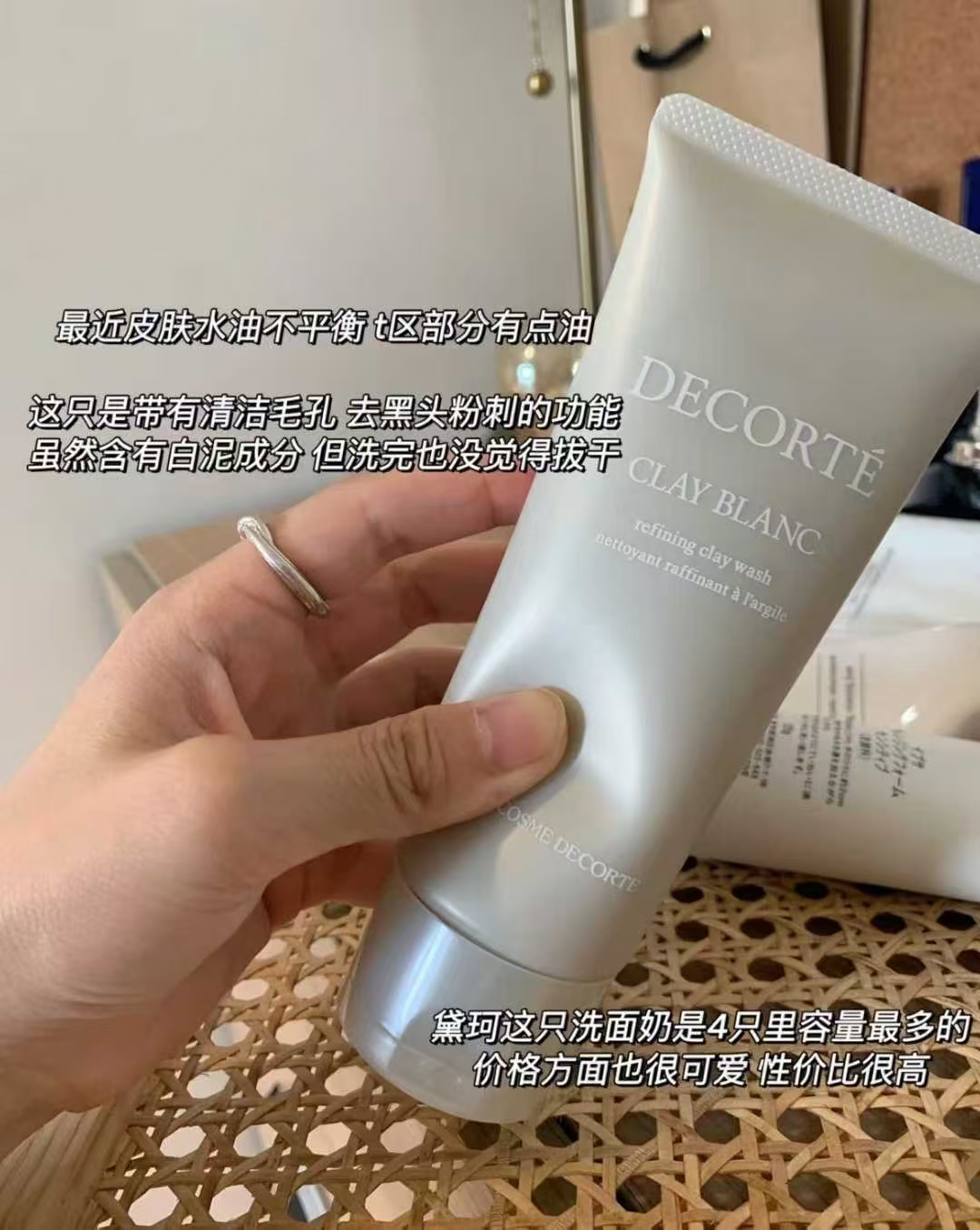 黛珂白泥洗面奶 商品图片 1