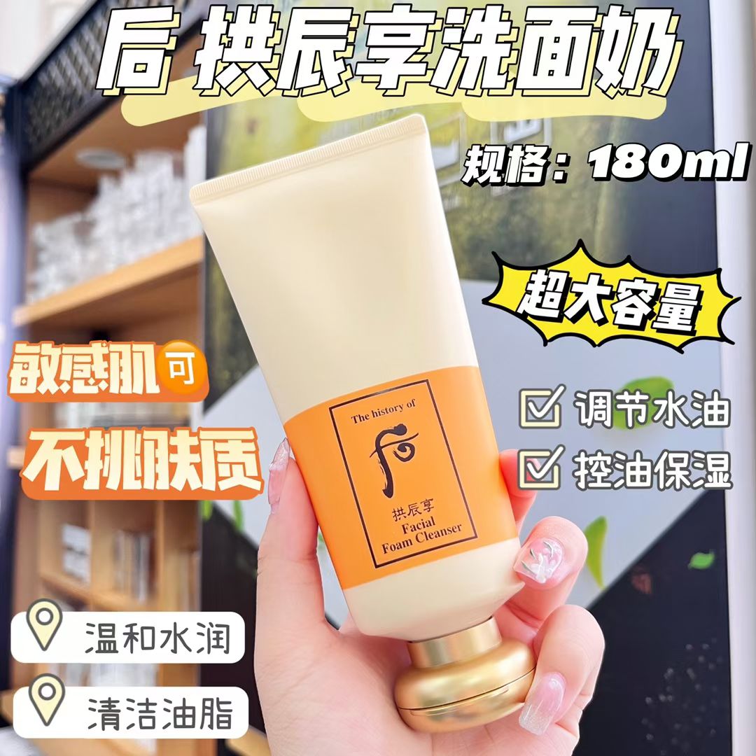 whoo拱辰享洗面奶180ml 商品图片 1
