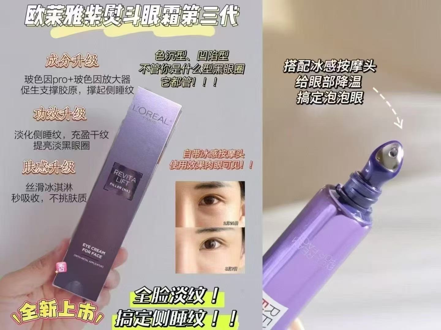 新款30ml欧莱雅紫熨斗眼霜欧莱雅紫熨斗眼霜带按摩头款30ml 是大多数 商品图片 1