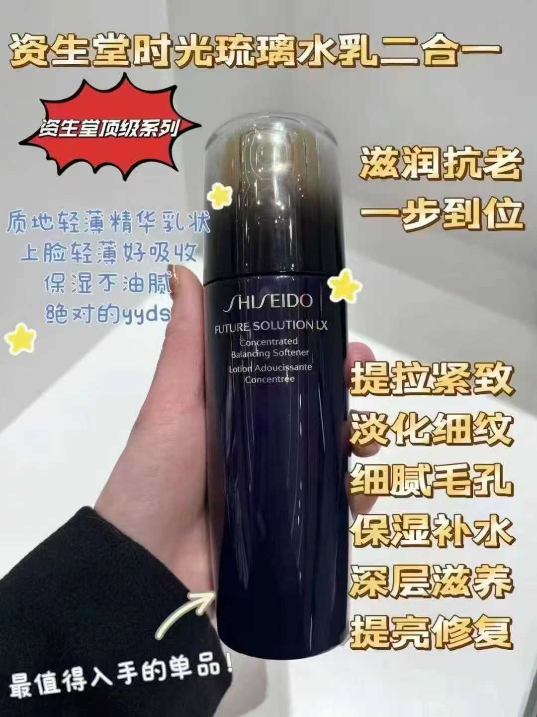 资生堂时光琉璃水乳二合一 商品图片 1