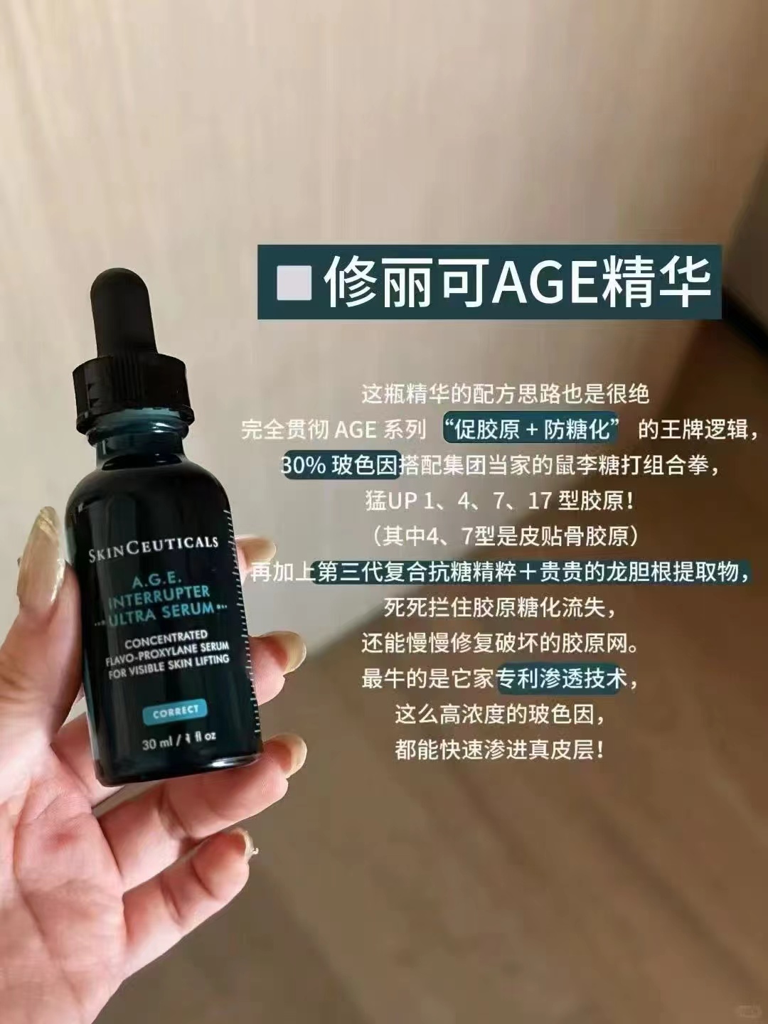 修丽可age精华 商品图片 1