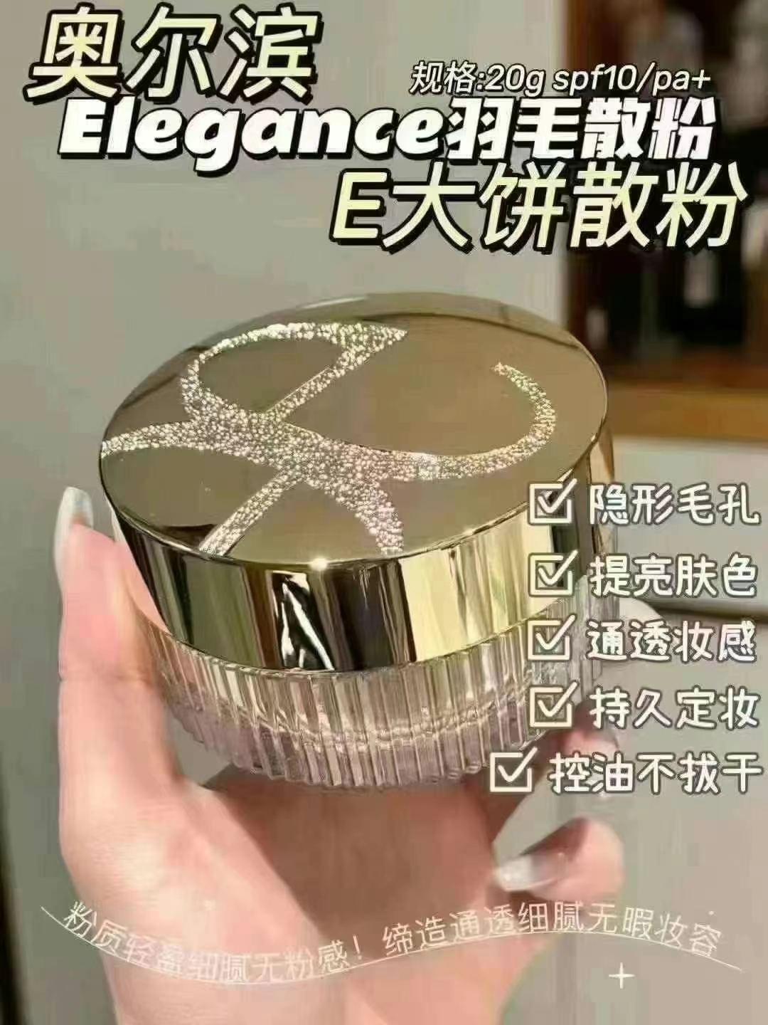奥尔滨E大饼散粉001号𝟐𝟎𝐠大容量 商品图片 1