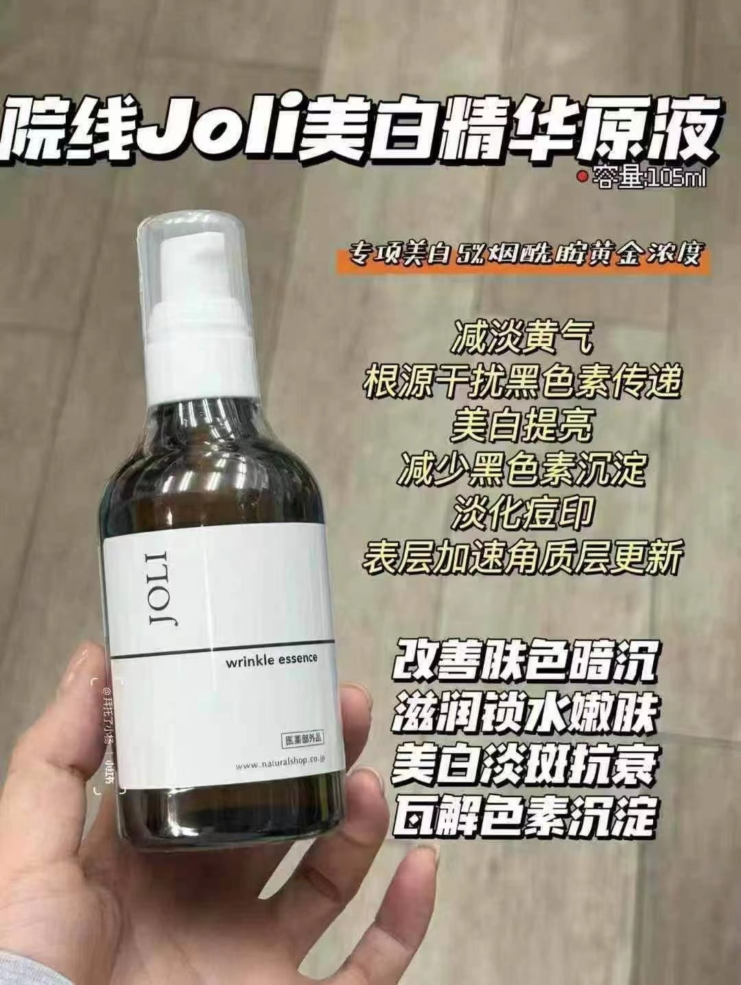 Joli院线美白精华 商品图片 1