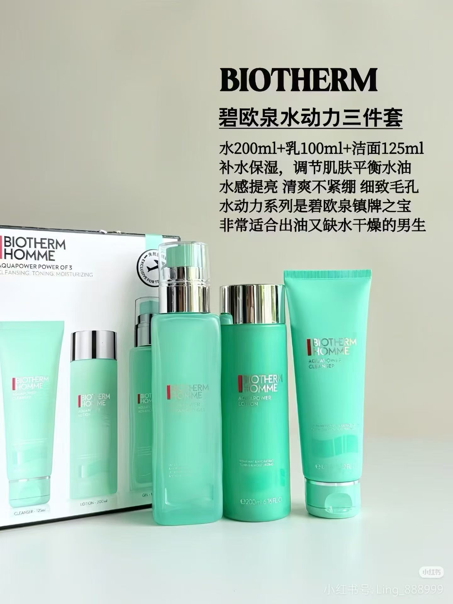 碧欧泉新版水动力增量三件套新款 商品图片 1