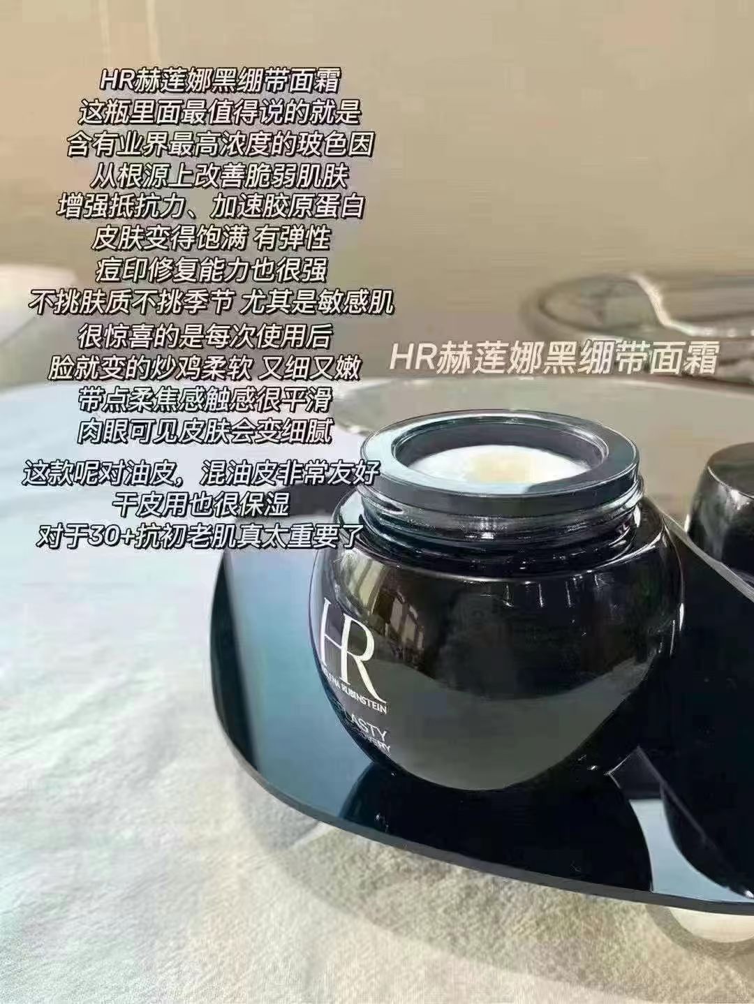 HR赫莲娜黑绷带面霜认真对待每一根细纹 商品图片 1