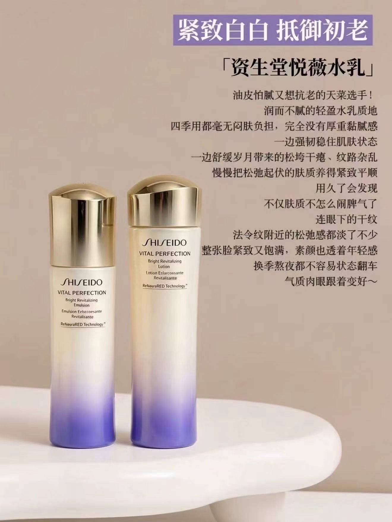 资生堂悦薇水乳第二代新款 商品图片 1