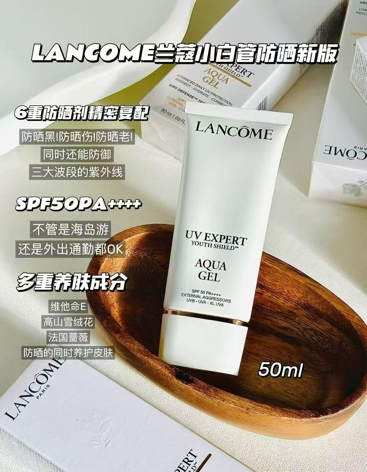兰蔻清爽防晒霜50ml 商品图片 1