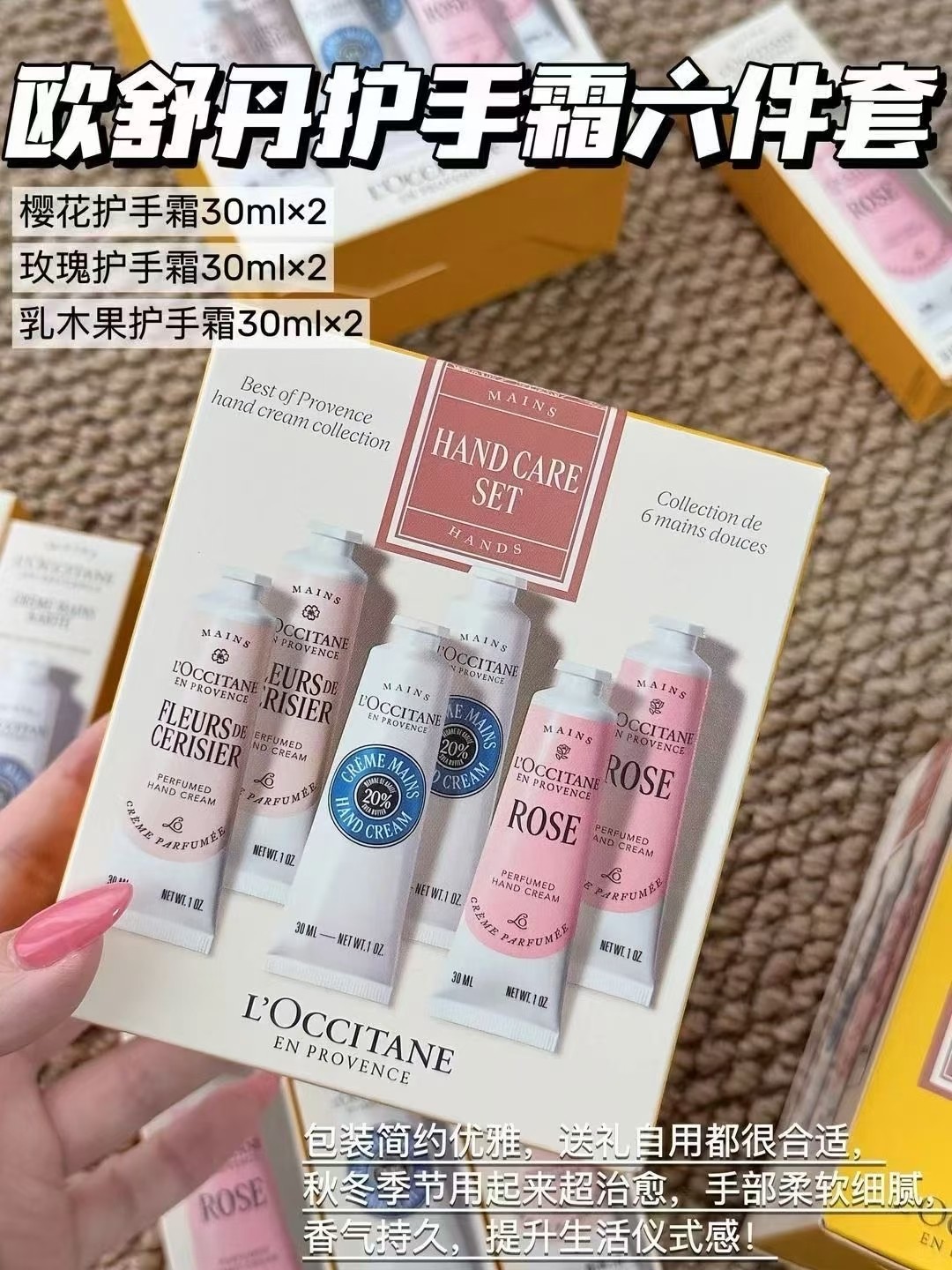 欧舒丹护手霜新款六件套 商品图片 1