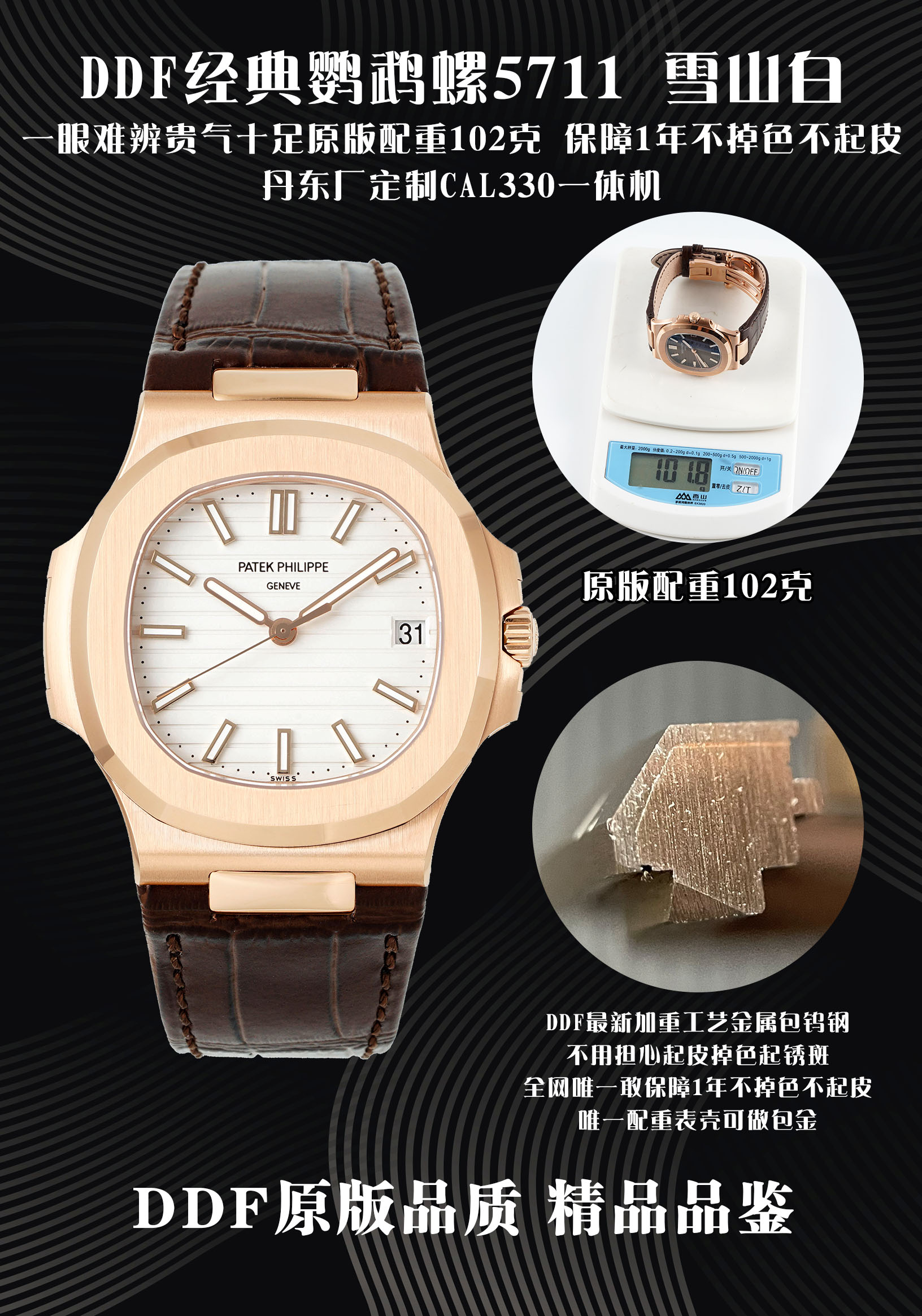 NO:641107,DDF Patek Philippe Nautilus 5711 original counterweight 102 grams, unforgettable at first glance, the original charm is difficult to distinguish. The factory guarantees that it will not fade for one year and can be re-golded. [1] The purest chocolate coffee on the Internet, the color of the disk shows subtle changes under different lights. [2] The bottom of the dial's horizontal striped grooves is clear and delicate, without a cape, and the nails are rounded and consistent with the original version. [3] The only correct original ear position in the entire network, 4 smooth edges, round R-shaped curved smooth edges  The beak angle of the four corners of the version [4] The pillow light position at 3-9 o'clock is brightly polished, [5] The original texture of imported cowhide is comfortable and soft [6] The buckle details are exquisite and the water chestnuts are three-dimensional, neat and crisp when pressed [7] Customized 1-1cal integrated movement, the font of the calendar dial is 3.4 thick  Functional data, precision engraving technology are consistent with the original version [8] The weight of the automatic thallium is the same as the original version, and the weight is enough to carry it without breaking the chain. [9] The automatic thallium shading is fine lines according to the first stripe of the new version, the finely carved leaf pattern is in a 1-1 ratio, and the thallium plate has a beveled edge to match the original version.  DDF original quality boutique tasting,,patek philippe,cowhide19860909DDF百达翡丽鹦鹉螺5711原版配重102克一眼难忘原版神韵难以辨别传世之作 工厂保障1年不掉色不起皮可重复做包金【1】全网最纯正巧克力咖啡盘面颜色在不同光线下呈现细腻变化.【2】表盘水平条纹凹槽底部清晰细腻无披风,条钉圆润与原版一致【3】全网唯一对正原版耳位4条光边圆R位弧形光边线条均匀流畅 对版四角鸟嘴角度【4】3-9点位枕边光位亮抛光处理,【5】进口牛皮原版质感舒适柔软【6】表扣细节精致菱角立体整洁按压手感清脆【7】定制1-1cal一体机芯对版日历盘字体3.4厚度功能数据精雕刻字工艺均与原版一致【8】自动铊重量与原版一致重量足动力带得动,不会出现断链【9】自动铊底纹按照新版第一条条纹为细纹,精雕树叶花纹1-1比例,铊片带斜光边跟足原版. DDF原版品质 精品品鉴,,patek philippe,cowhide,Watch