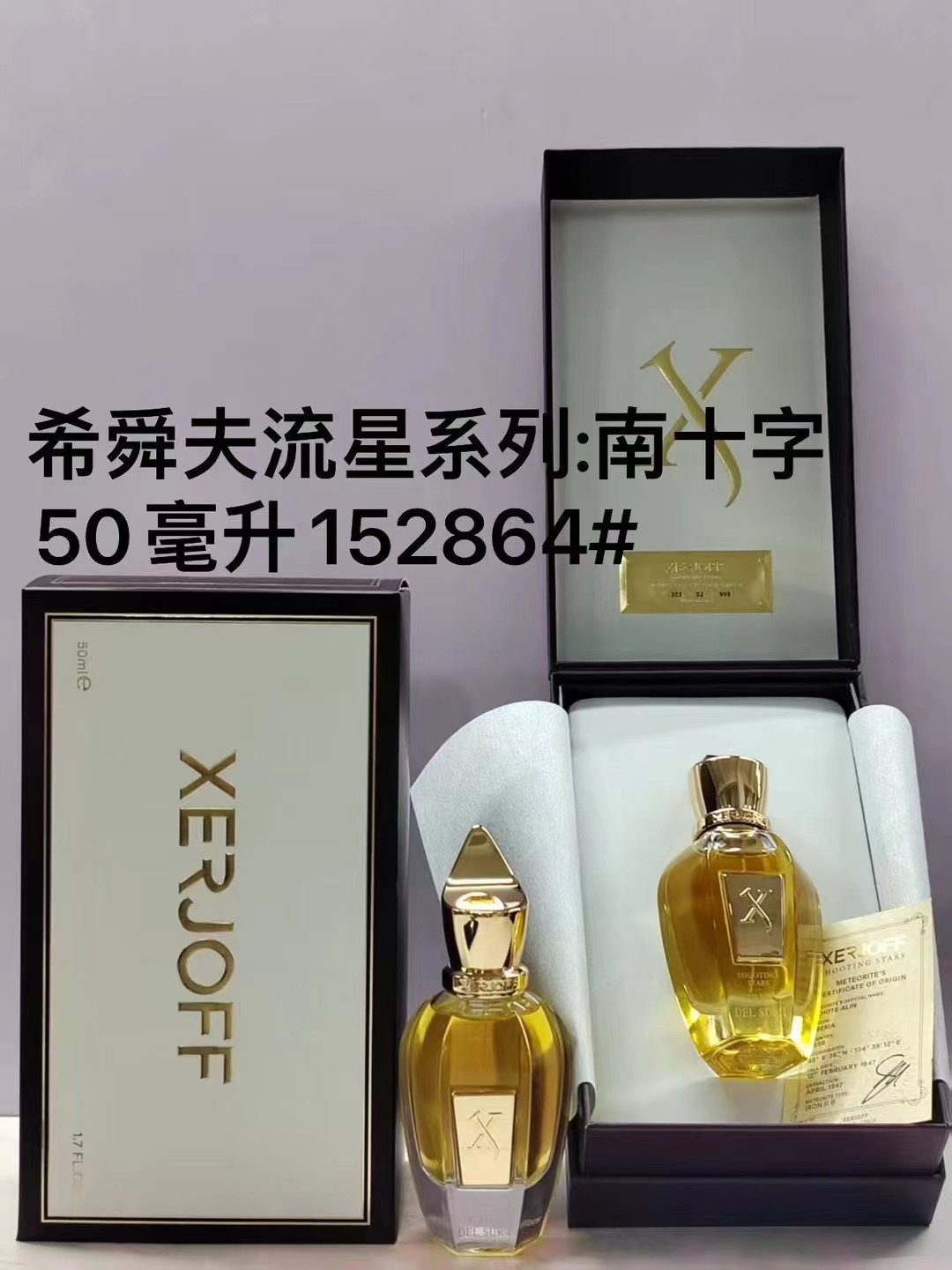 85！ Xishunfu Serie Meteorito: Cruz del Sur 50ml 152864#