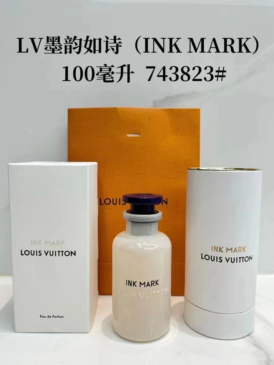 130！LV墨韵如诗(INK MARK) 100毫升 743823#