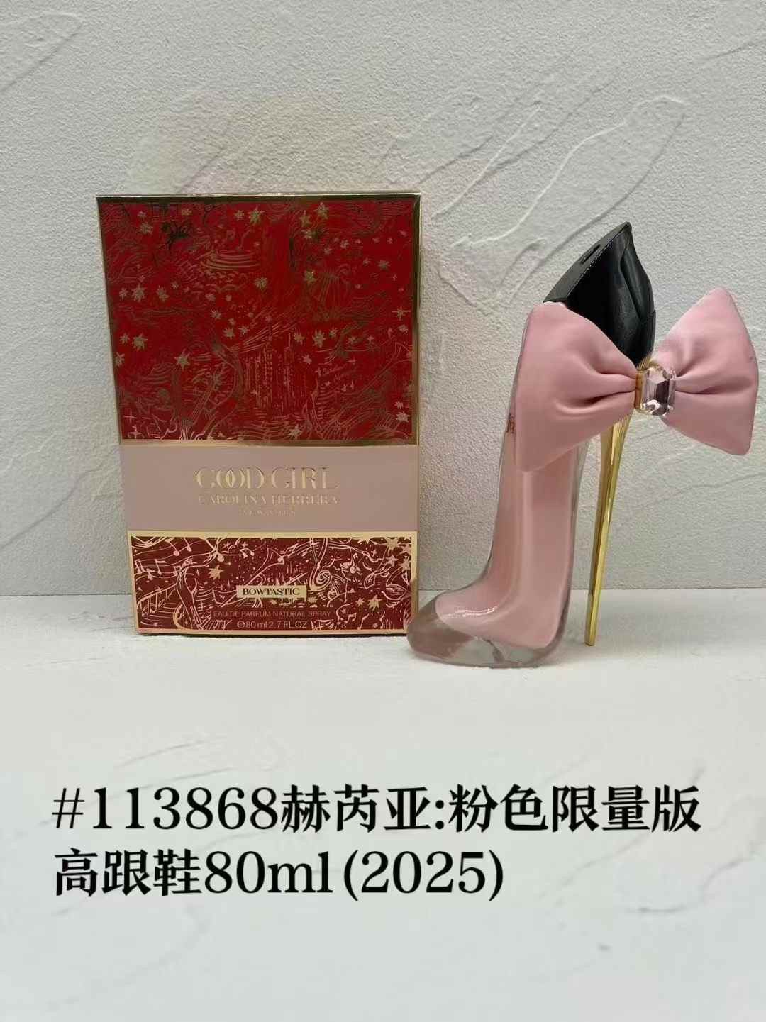 Perfume #2025
