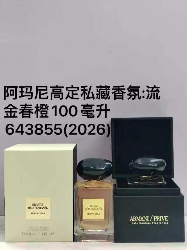 Armani Perfume #2026