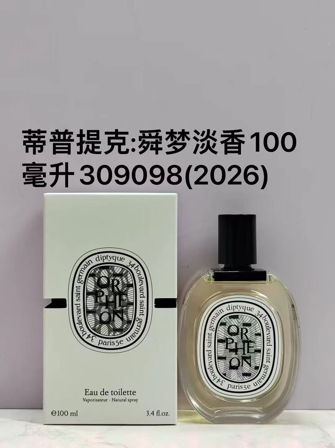 Diptyque Perfume