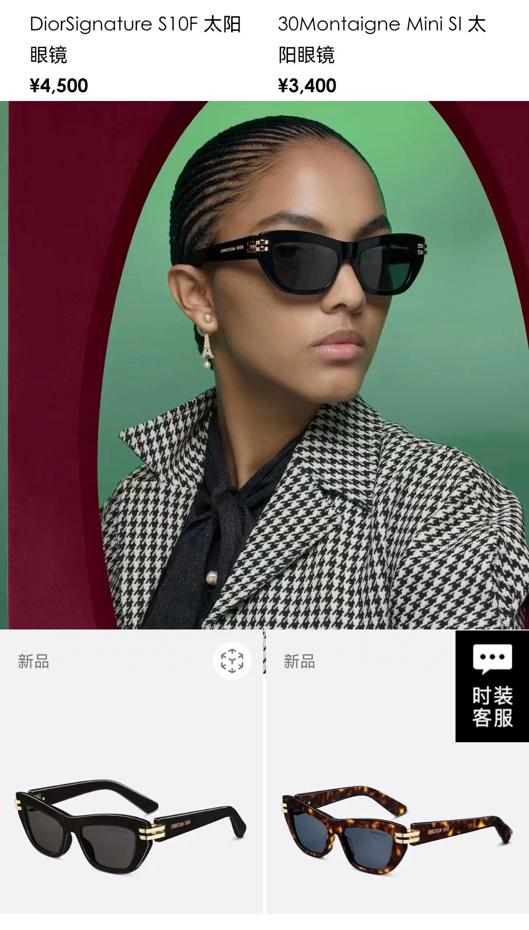 Dior 迪奥墨镜