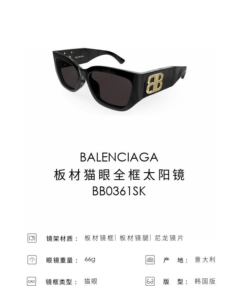 BALENCIAG*巴黎*世家⚜️⚜️⚜️MODEL：BB0361SK ⚜️⚜️⚜️SIZE：62口15