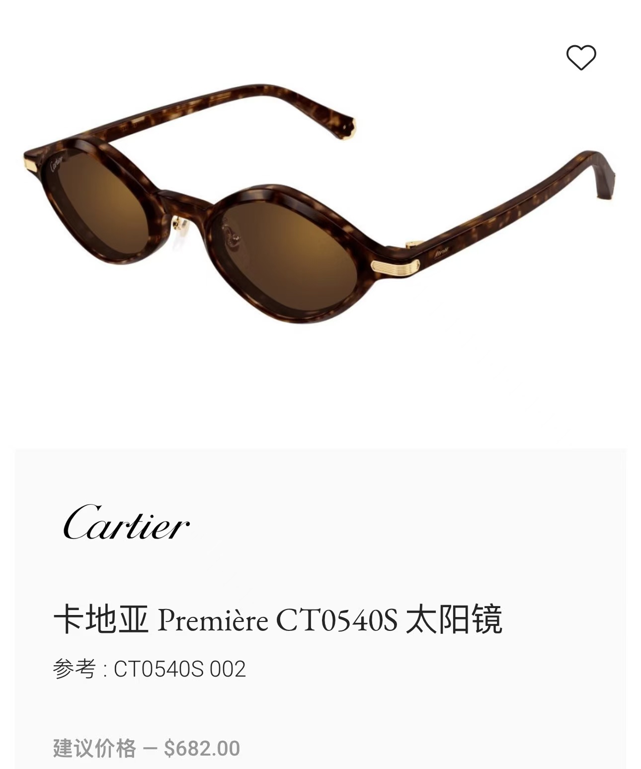 Cartie*✨✨✨MODEL：CT0540S ✨✨✨SIZE 56口18-145✨✨✨ ，变色镜片～