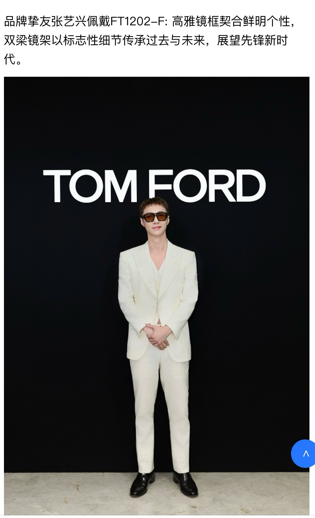 TOM FOR*💫💫💫MODEL：FT 1202💫💫💫SIZE：56口19-140💫💫💫张艺兴同款～～