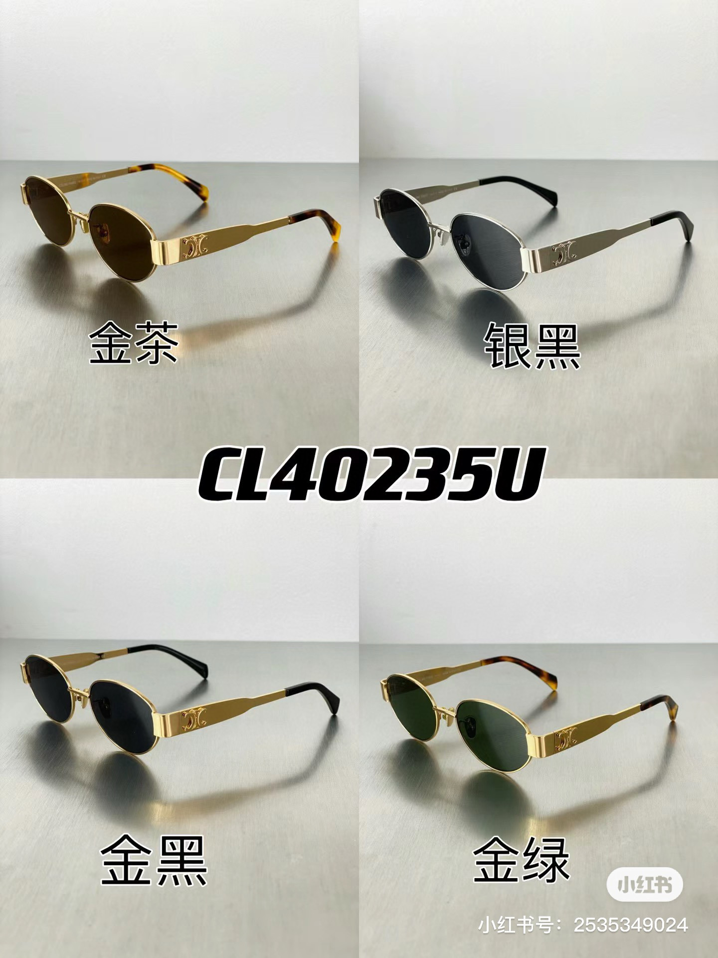 CELIN*🌟🌟🌟MODELCL40235U🌟🌟🌟SIZE54口18-135🌟🌟🌟～～内侧磨砂质感～～高