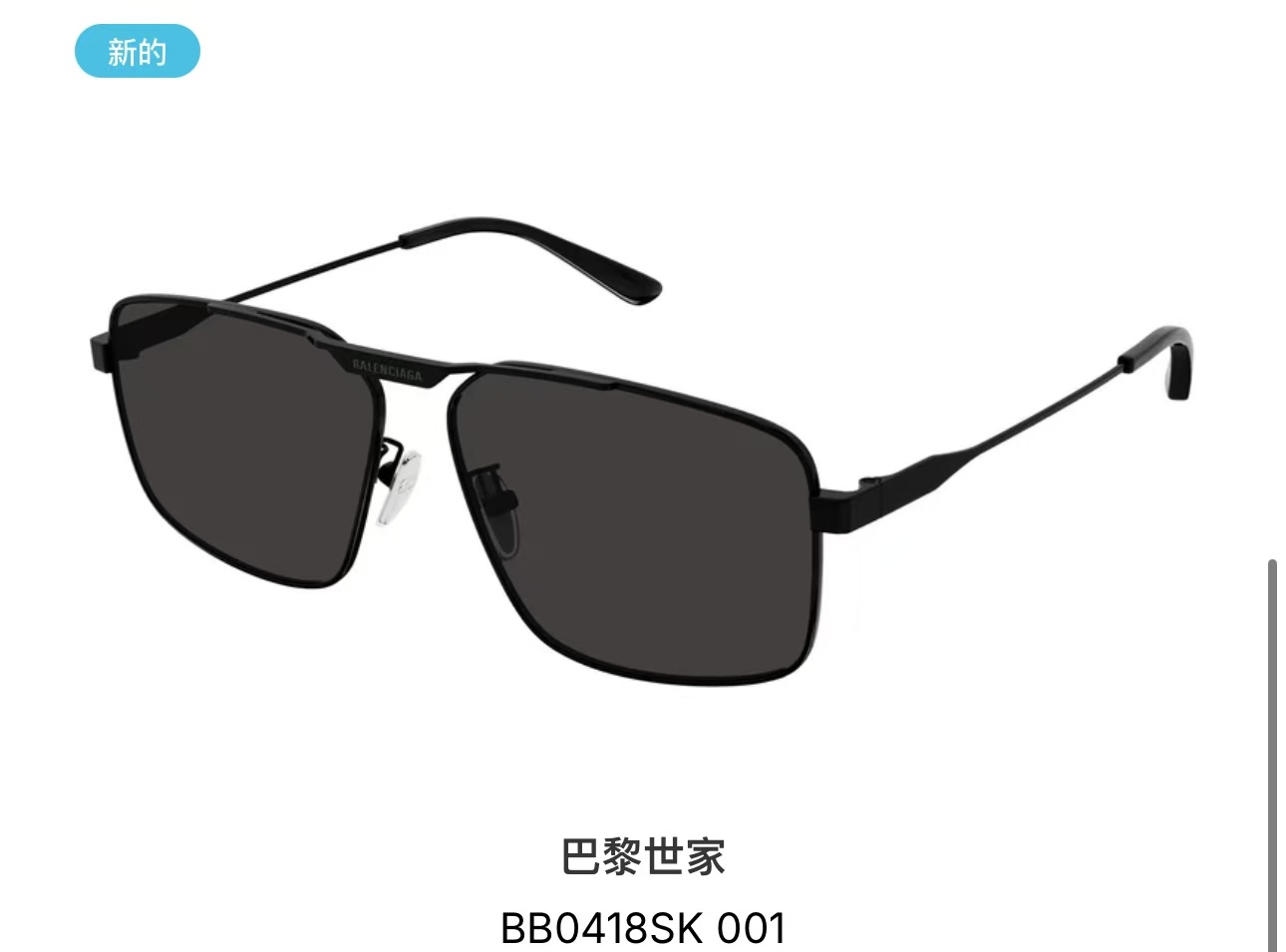 BALENCIAG*🌟🌟🌟MODEL：BB0418SK🌟🌟🌟SIZE：62口14-145🌟🌟🌟