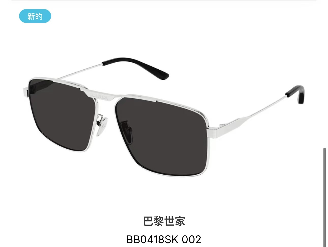 BALENCIAG*🌟🌟🌟MODEL：BB0418SK🌟🌟🌟SIZE：62口14-145🌟🌟🌟