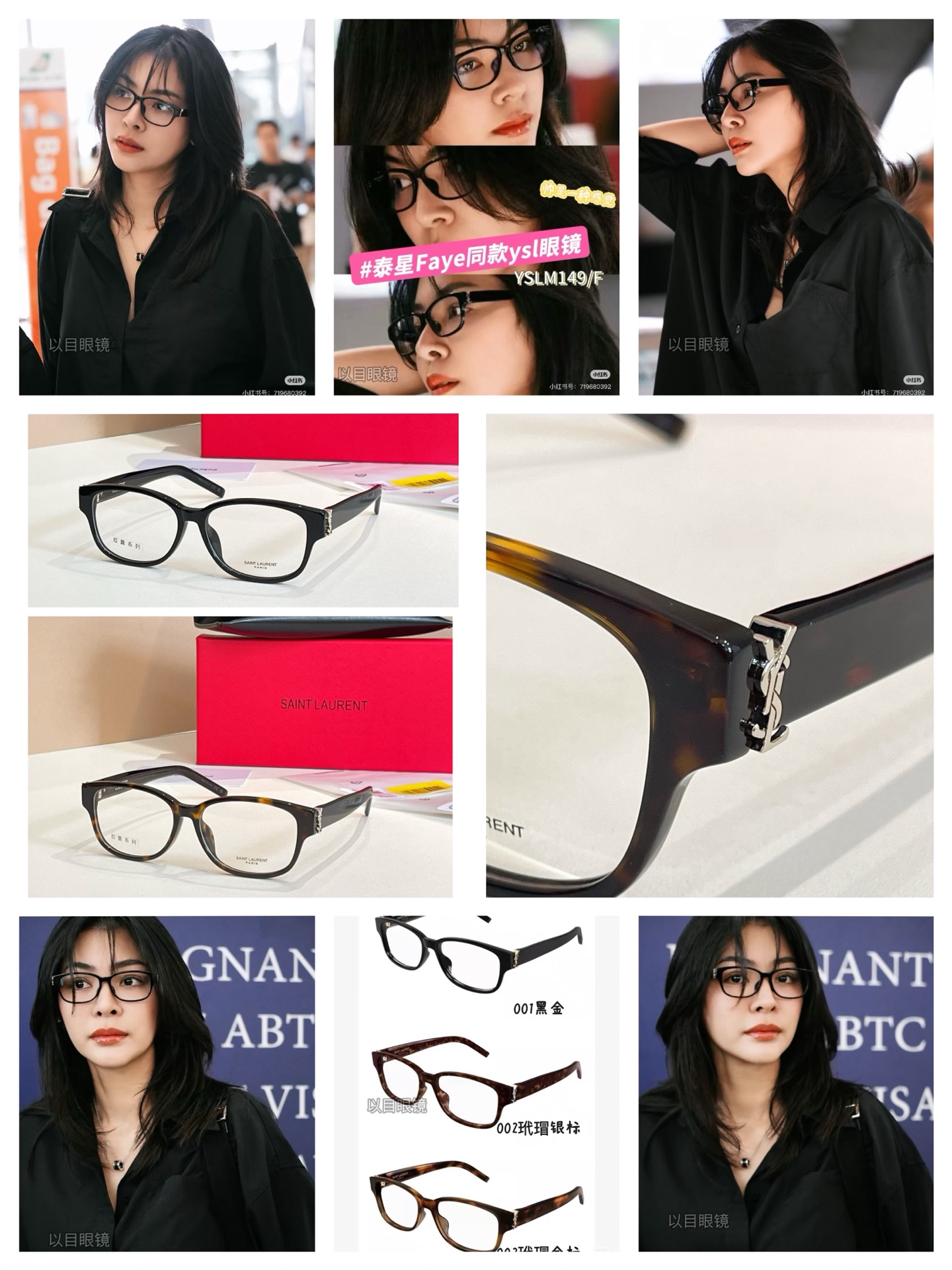 Saint Laurent 圣罗兰眼镜框