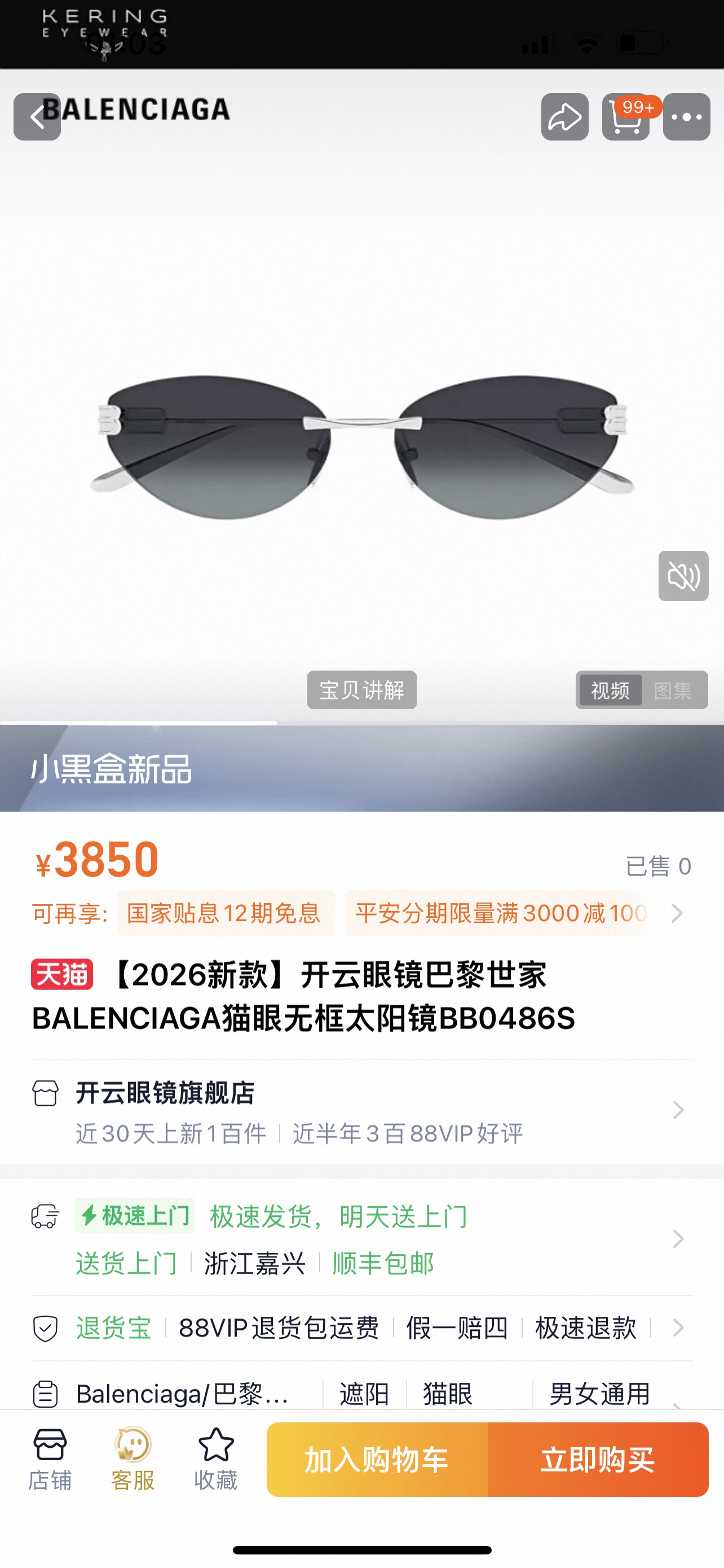 BALENCIAG*巴黎*世家⚜️⚜️⚜️MODEL：BB0486S⚜️⚜️⚜️SIZE：61口17-1