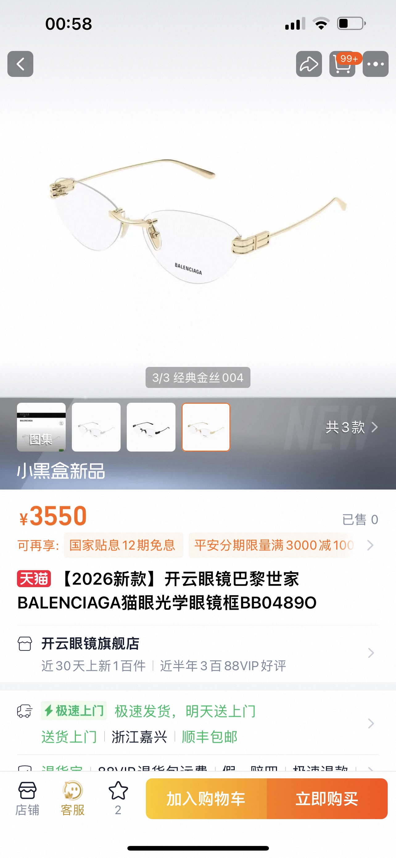 BALENCIAG*巴黎*世家⚜️⚜️⚜️MODEL：BB0486S⚜️⚜️⚜️SIZE：61口17-1