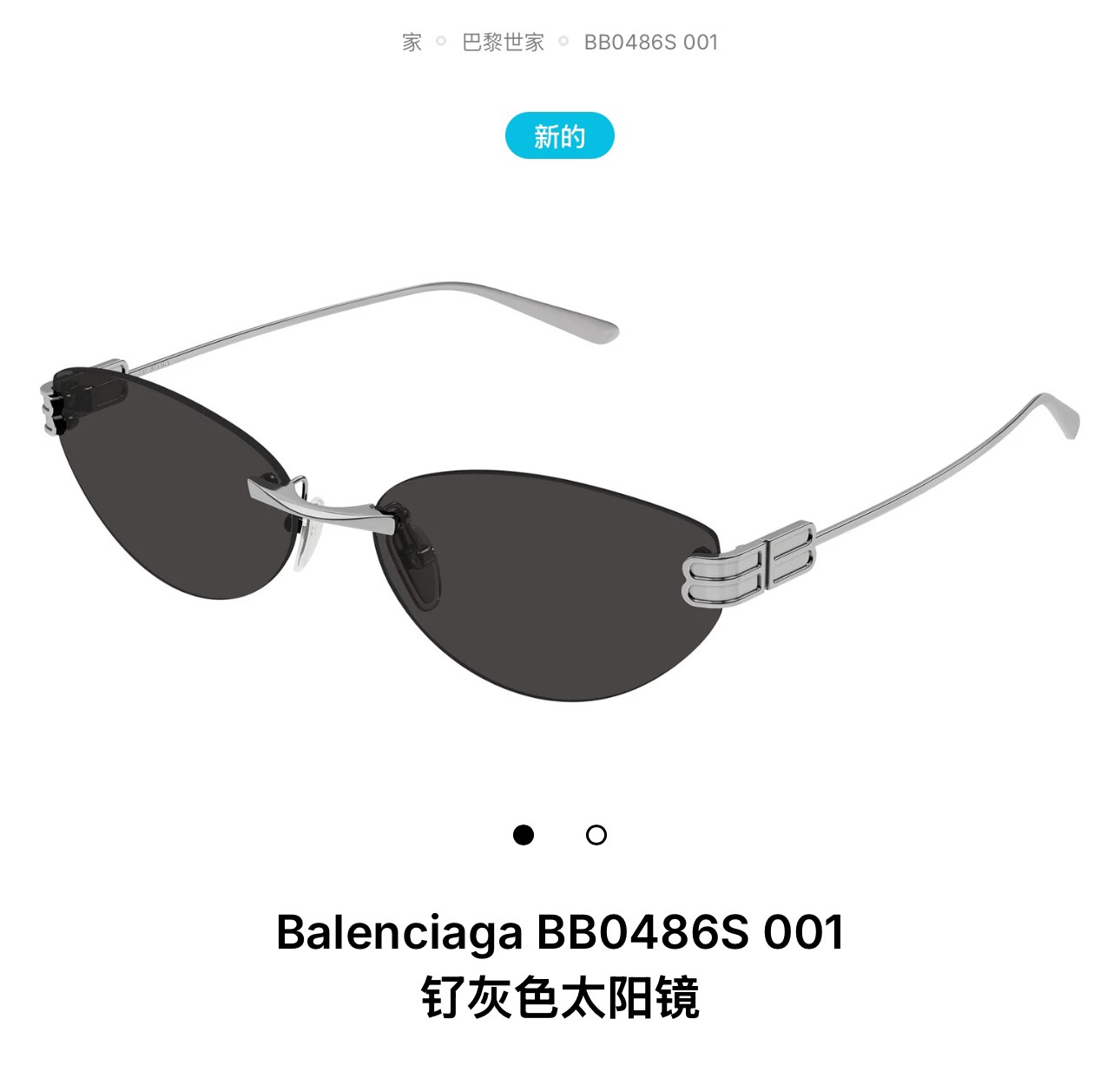 BALENCIAG*巴黎*世家⚜️⚜️⚜️MODEL：BB0486S⚜️⚜️⚜️SIZE：61口17-1