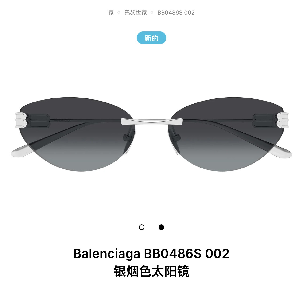 BALENCIAG*巴黎*世家⚜️⚜️⚜️MODEL：BB0486S⚜️⚜️⚜️SIZE：61口17-1