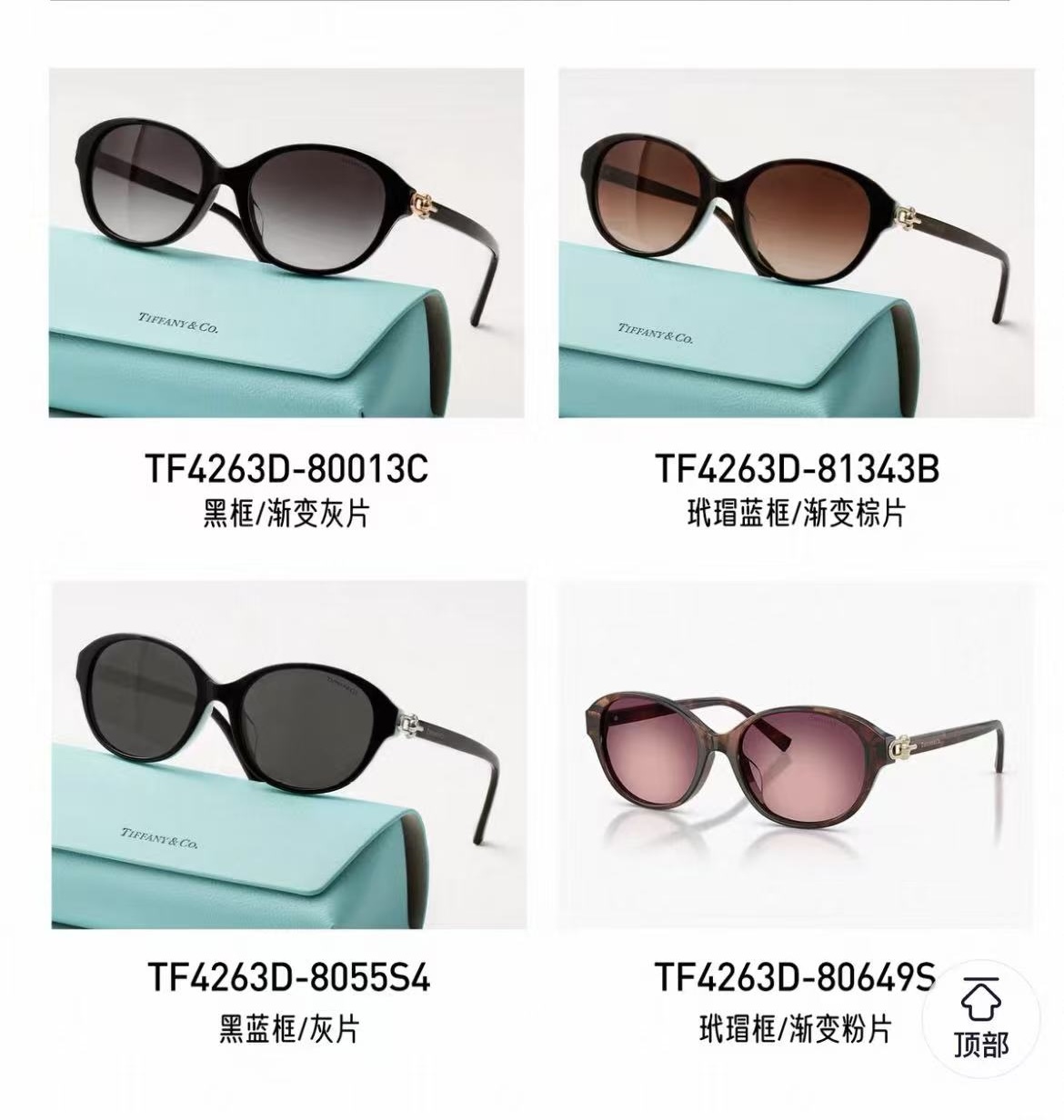 Tiffany & Co. TIFFANY&Co. MODEL：OTF 4263D SIZE：54口17-145