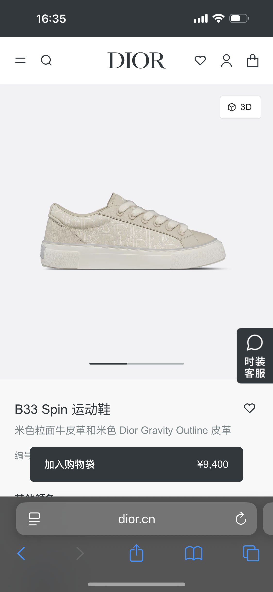 Dior B33 Spin Sneaker: Beige Grained Calfskin with Dior Gravity Outline Leather