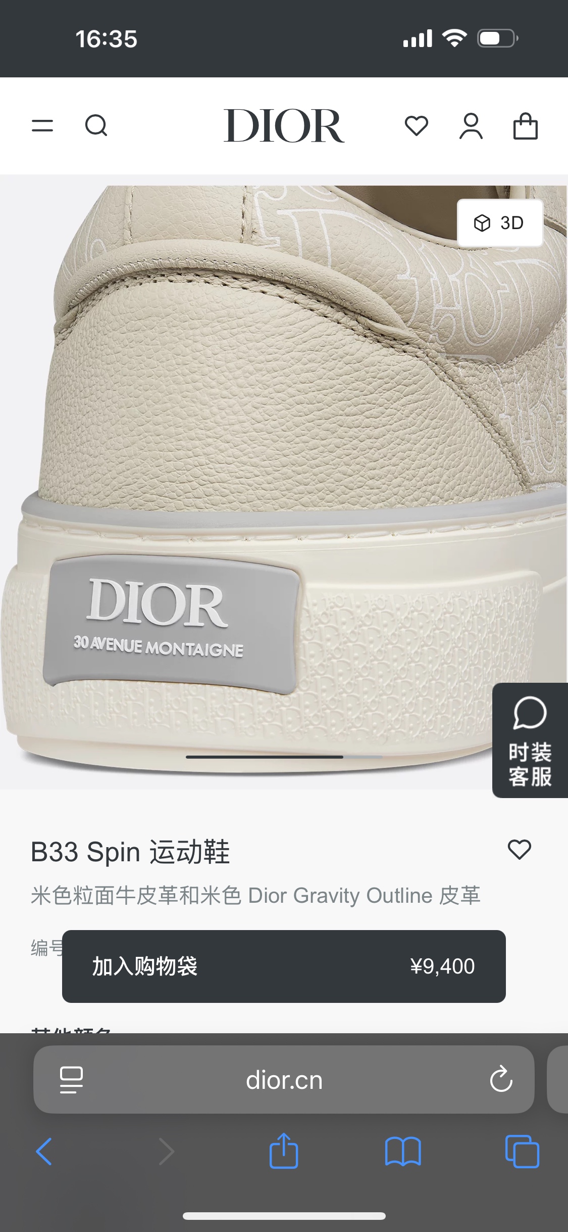 Dior B33 Spin Sneaker: Beige Grained Calfskin with Dior Gravity Outline Leather 4 i1755166446814 7815 0 2