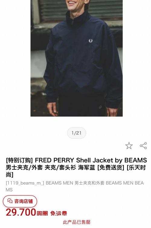 Fred Perry x Beams Collab Jacket: Japanese Streetwear Meets British Heritage 1 Fred Perry x Beams Collab Jacket: Japanese Streetwear Meets British Heritage