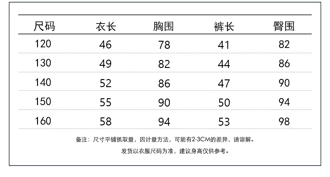 跑量89.9@一套120-160 颜色选项&尺码表