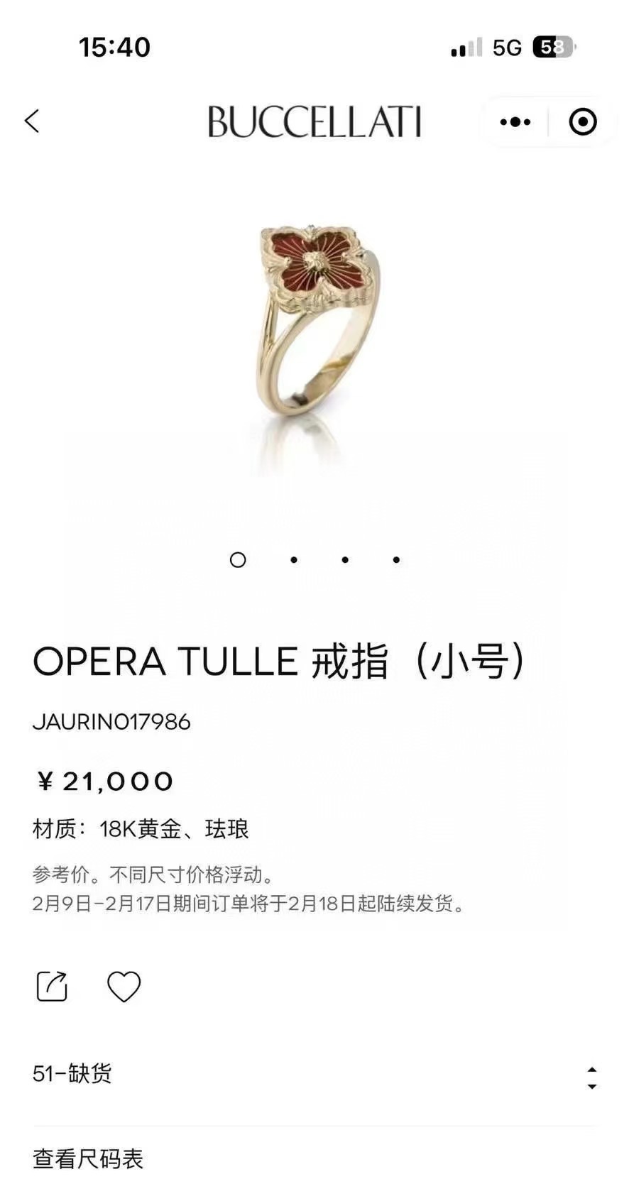 Buccellati V金材质 精工布契拉提红珐琅小号戒指 678码