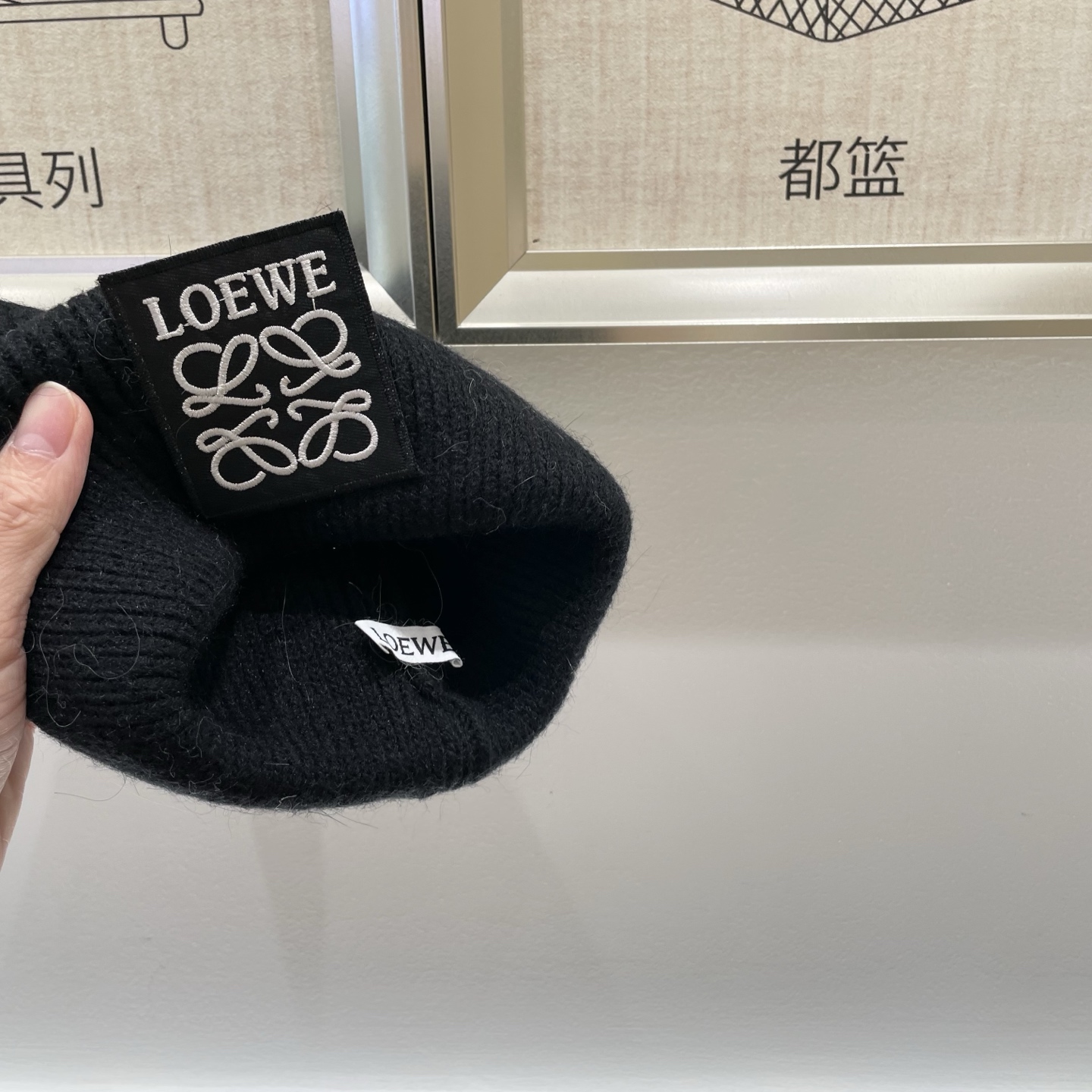  ＬＯＥＷＥ罗意威新款针织毛线帽，专柜新款，男女通用