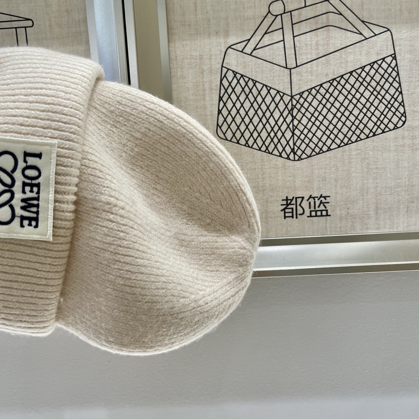  ＬＯＥＷＥ罗意威新款针织毛线帽，专柜新款，男女通用