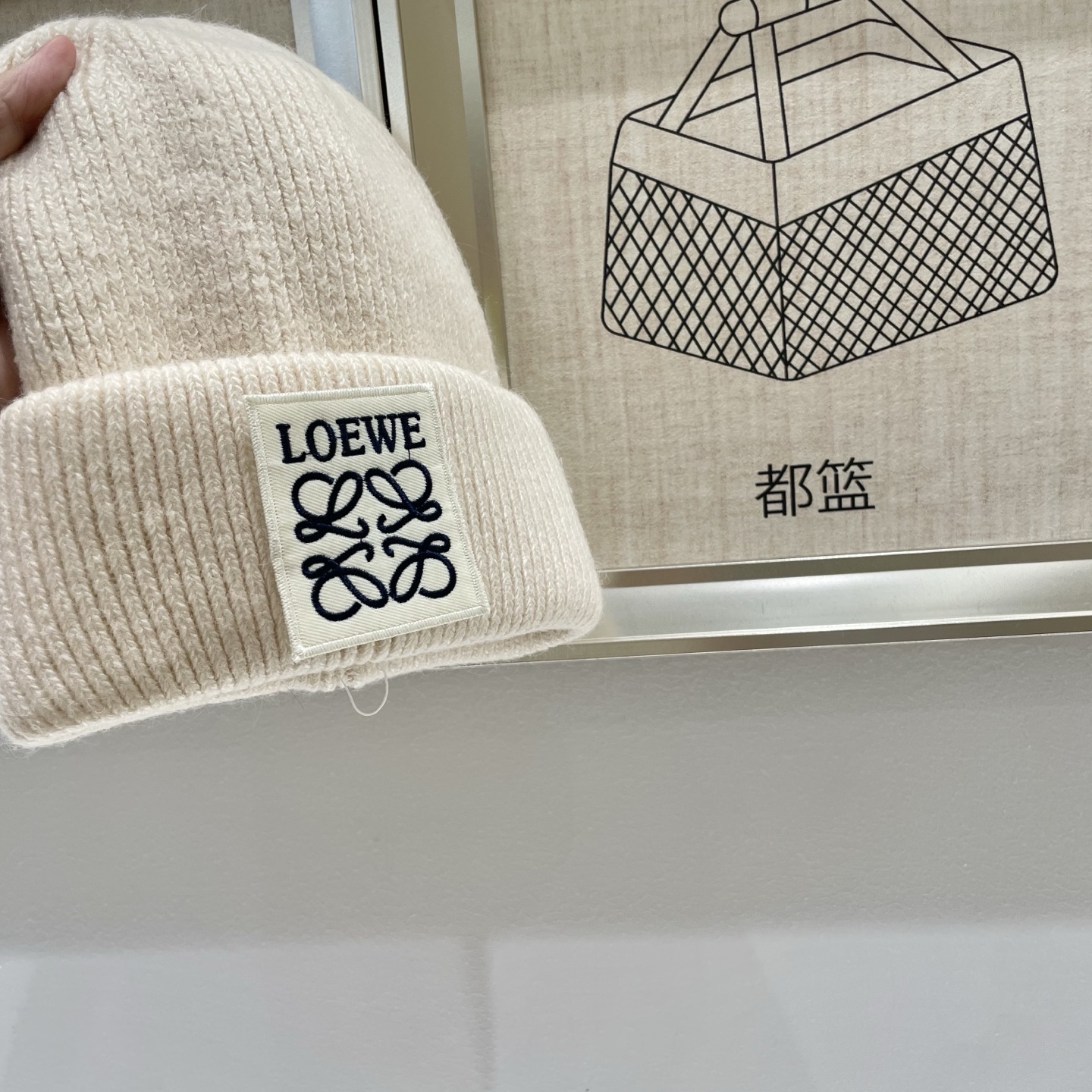  ＬＯＥＷＥ罗意威新款针织毛线帽，专柜新款，男女通用
