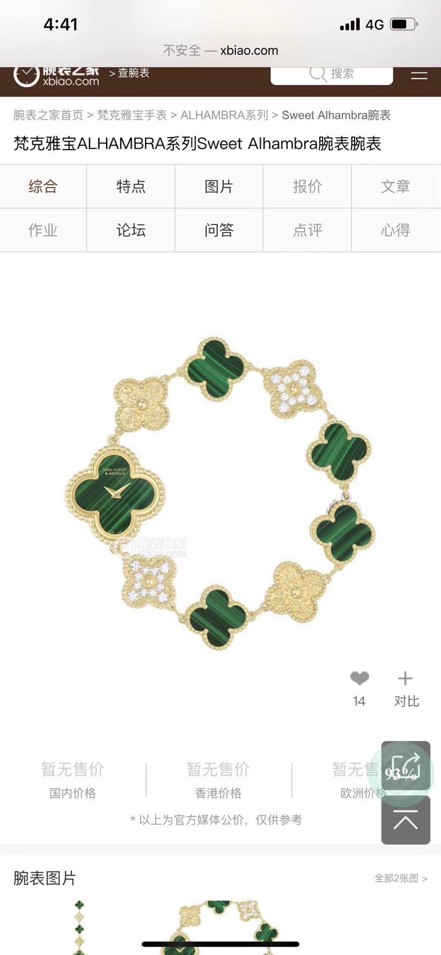 NO:858773,VCA Van Cleef & Arpels four-leaf clover jewelry watch. The bracelet is made of natural gemstones. It can be salted or sweet. The lucky four-leaf clover watch brings you good luck every minute and every second. The 'Sweet Alhambra' series reinterprets the amulet-like four-leaf clover with electroplating 18k gold. I purchased the original version with a lot of money, printed it according to Z, and used piece-by-piece jewelry technology. This is the latest mini dial 22.7mmx 22.7mm from the counter.  Available in gold, rose gold, and platinum. The small dial is super exquisite. The large-scale products at the counter level completely replicate the original data. Fully hand-polished jewelry craftsmanship. 18k gold electroplating case. The crown for adjusting the time is hidden on the back of the case, allowing the case to retain the complete four-leaf clover outline. It took a lot of effort to obtain the original Swiss 1042 quartz movement of the same model. It has its own watch and even its 'core'. There are three dials: black agate, mother-of-pearl natural stone, and gold radial. It is very exquisite and advanced.  After waiting for several months for the arrival of the goods, I can’t wait to share it with everyone. It is all hand-polished and shipped very slowly...,,stuart weitzman,van cleef,bracelet,gold19860909VCA梵克雅宝 四叶草珠宝腕表 手链亚金材质打造天然宝石 可盐可甜链带表让幸运四叶草手表带给你每一分每一秒的幸运相随 电镀18k金工艺“Sweet Alhambra ”系列 重新诠释护身符一般的四叶草,重金购入原版,按照Z打版,采用分件珠宝工艺 这是专柜最新出迷你小表盘22.7mmx 22.7mm 有黄金、玫瑰金、白金可选 小小的表盘超级精致 专柜级别做大货完全百分百复制原版数据 全手工打磨抛光珠宝工艺 18k金电镀表壳 调时间的表冠则隐藏于表背 让表壳保留完整的四叶草轮廓 费劲千辛搞到原装瑞士1042同型号石英机芯 有其表 更有其“芯” 有黑色玛瑙、母贝天然石、黄金放射3种表盘 很精致很高级 好不容易熬了几个月等到来货迫不及待分享给大家,全手工打磨出货特别特别的慢慢慢…,,stuart weitzman,van cleef,bracelet,gold,Watch